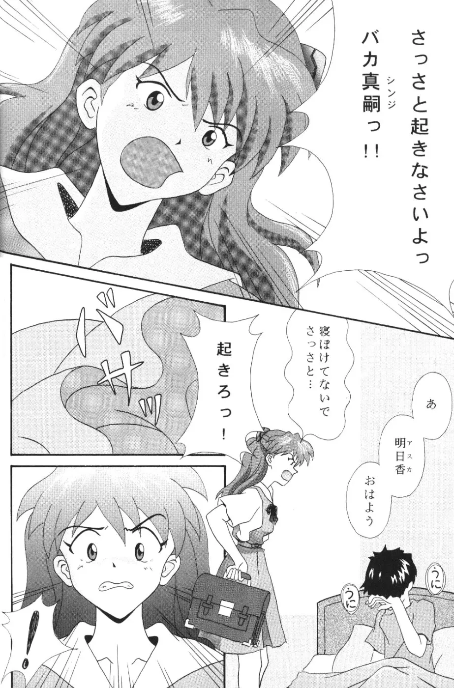 (今井ゆうき)]強引な天使 - ページ 45