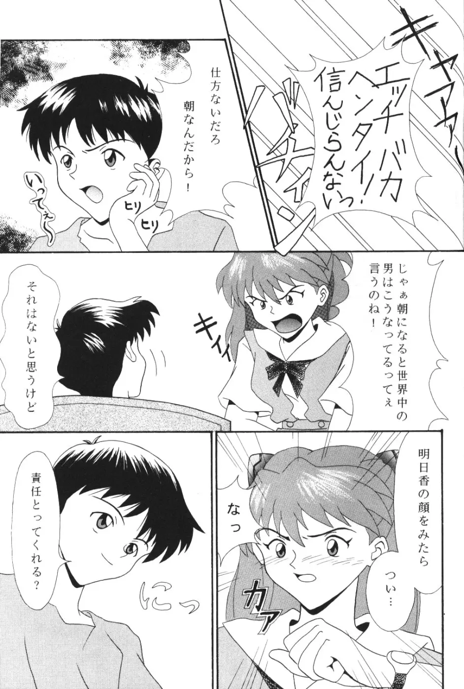 (今井ゆうき)]強引な天使 - ページ 46
