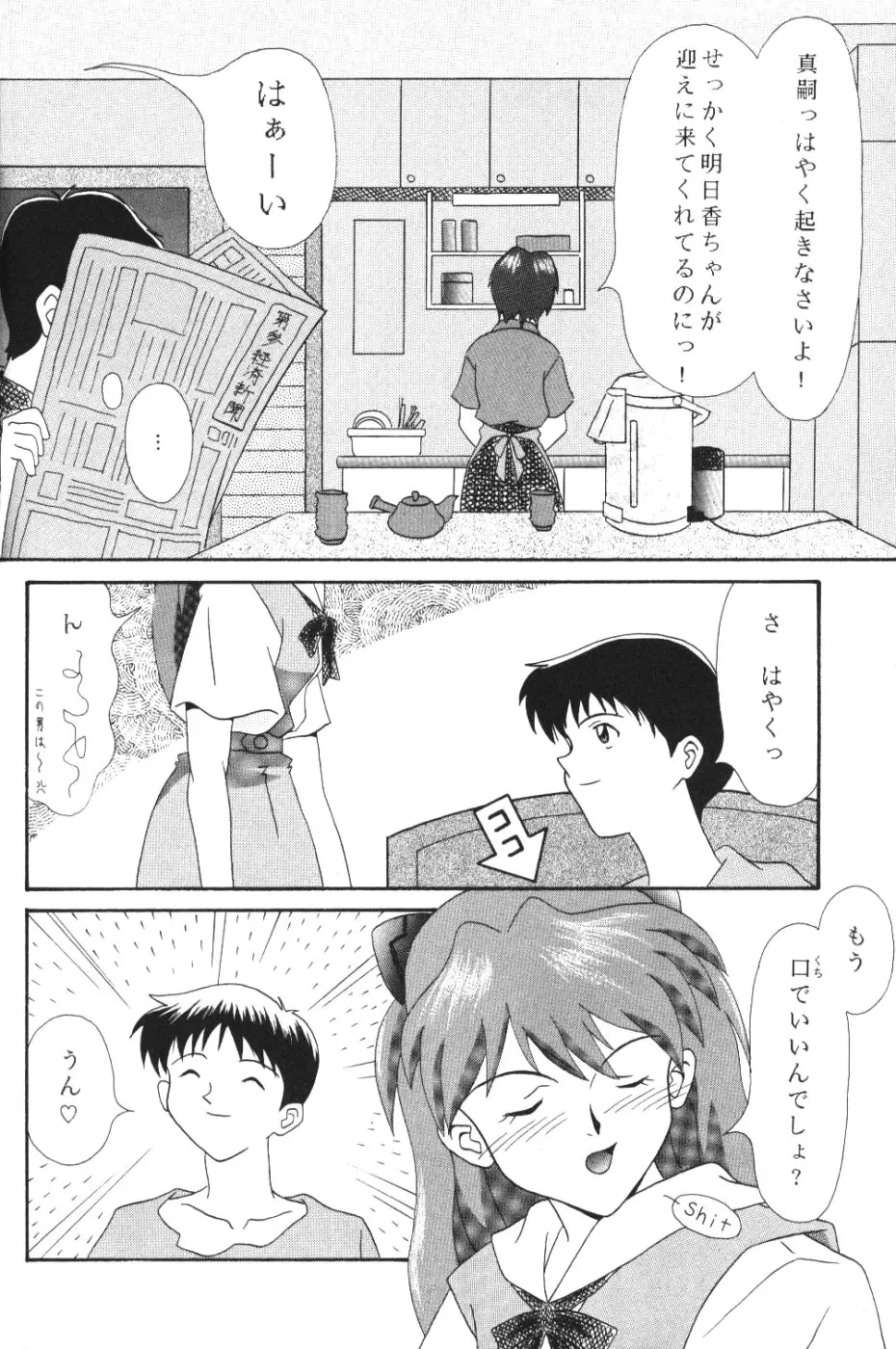 (今井ゆうき)]強引な天使 - ページ 47