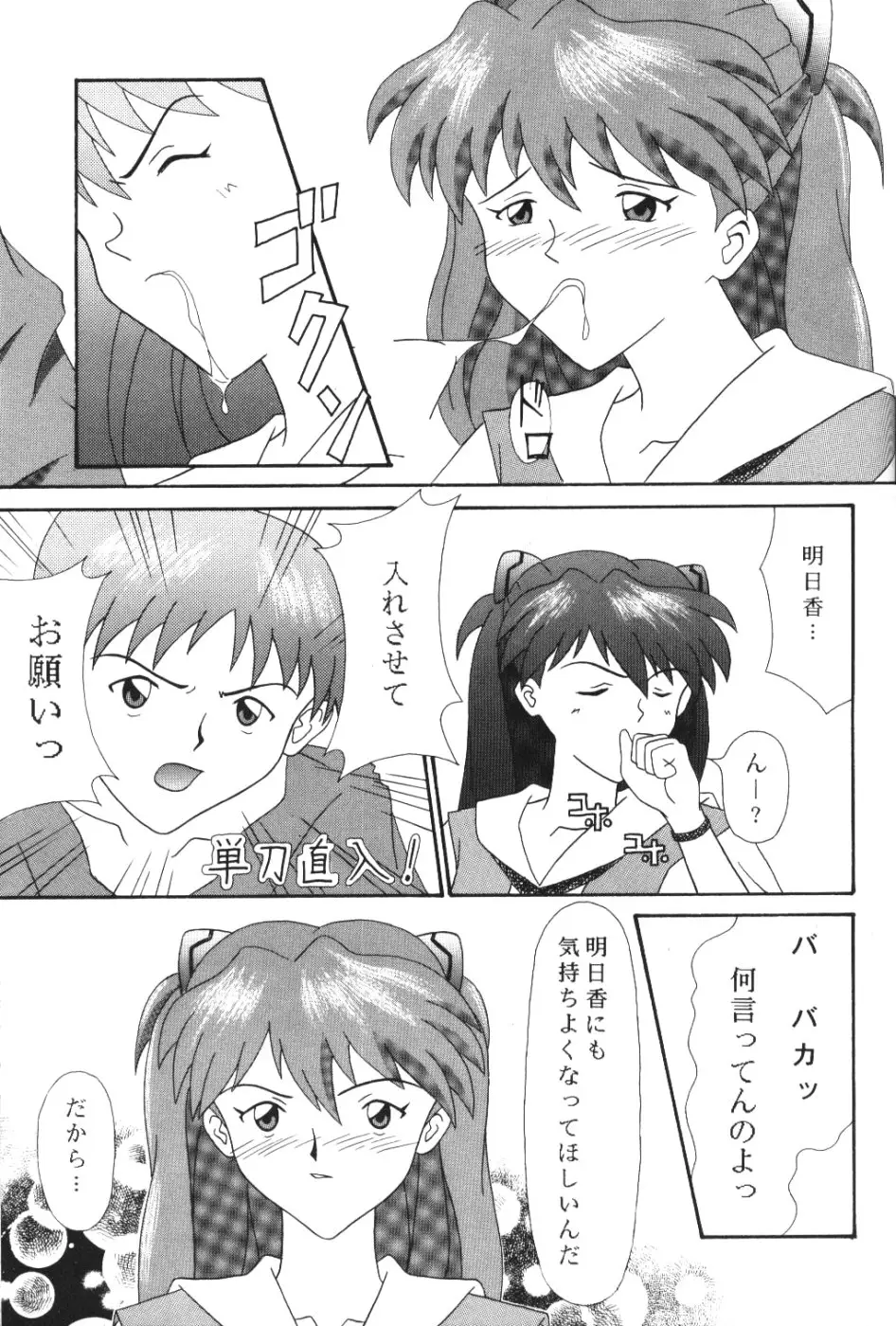 (今井ゆうき)]強引な天使 - ページ 50