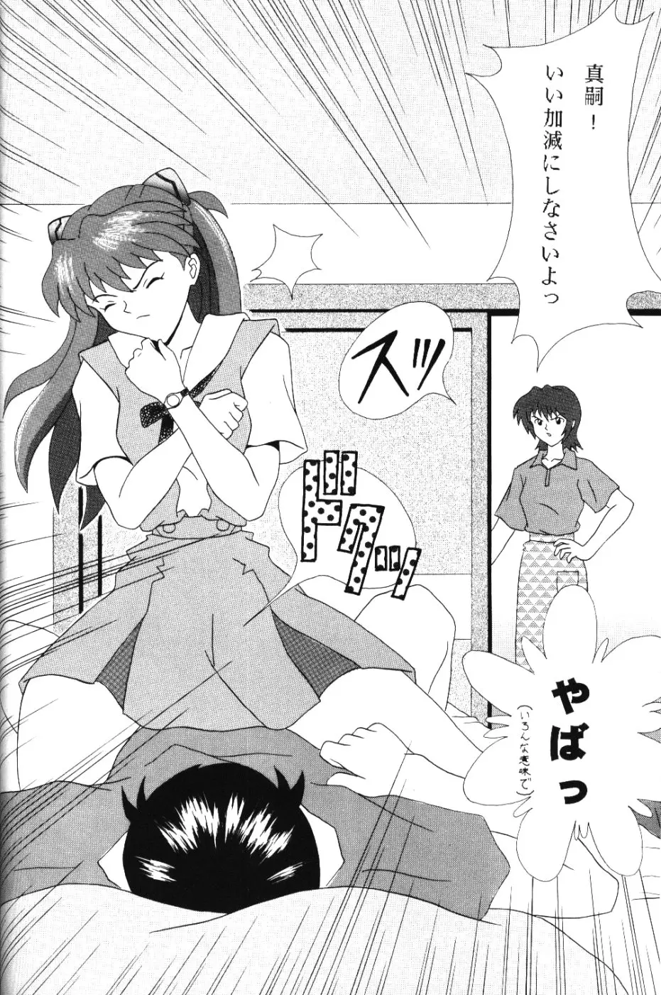 (今井ゆうき)]強引な天使 - ページ 53