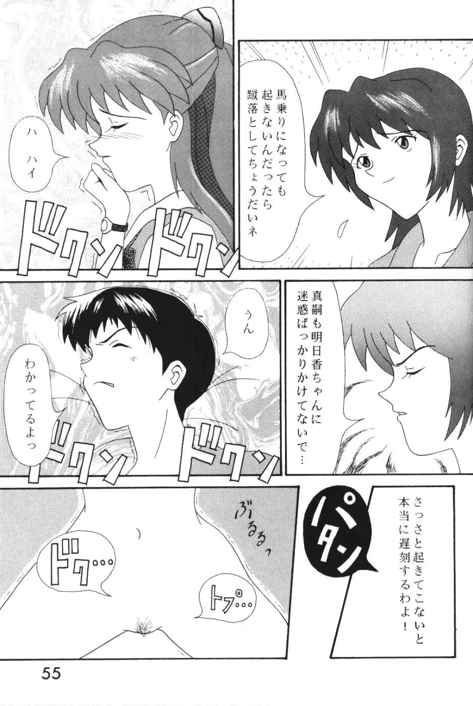 (今井ゆうき)]強引な天使 - ページ 54