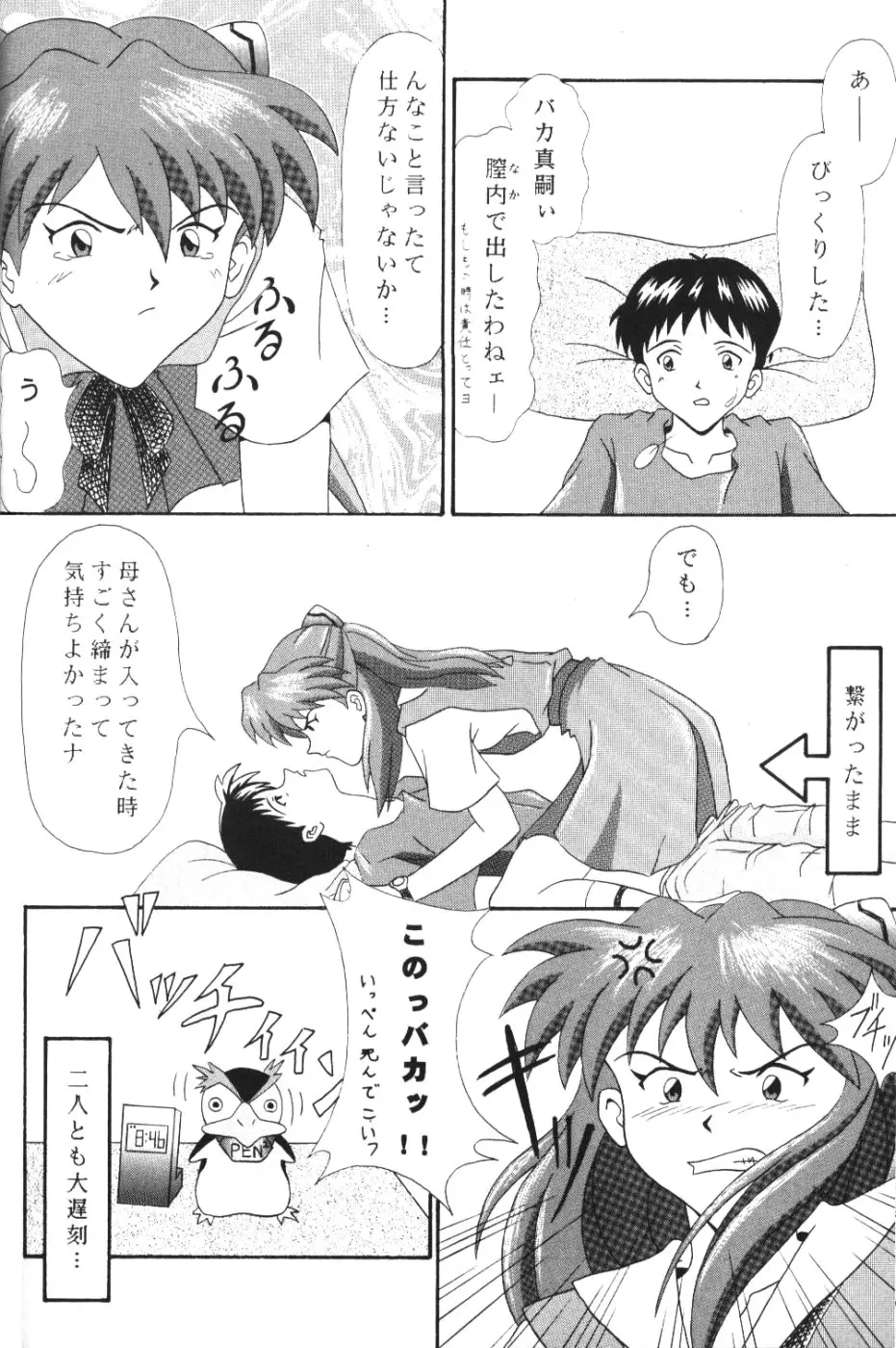 (今井ゆうき)]強引な天使 - ページ 55