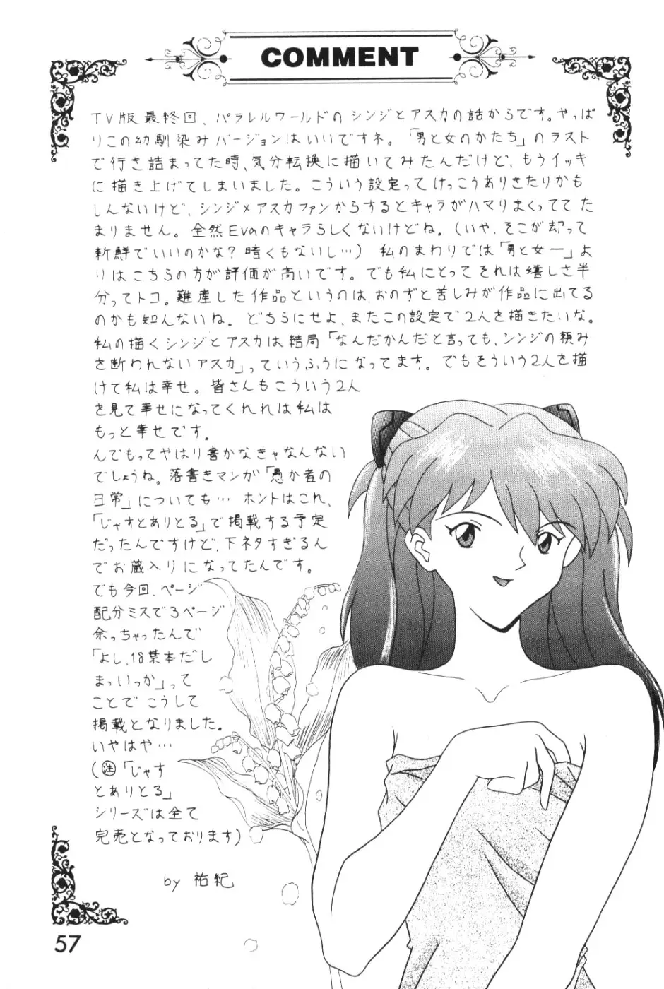 (今井ゆうき)]強引な天使 - ページ 56