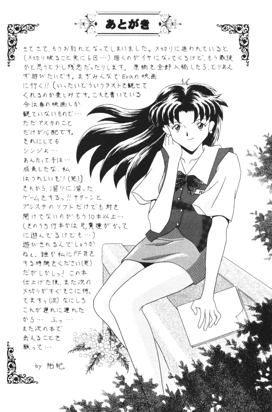(今井ゆうき)]強引な天使 - ページ 59