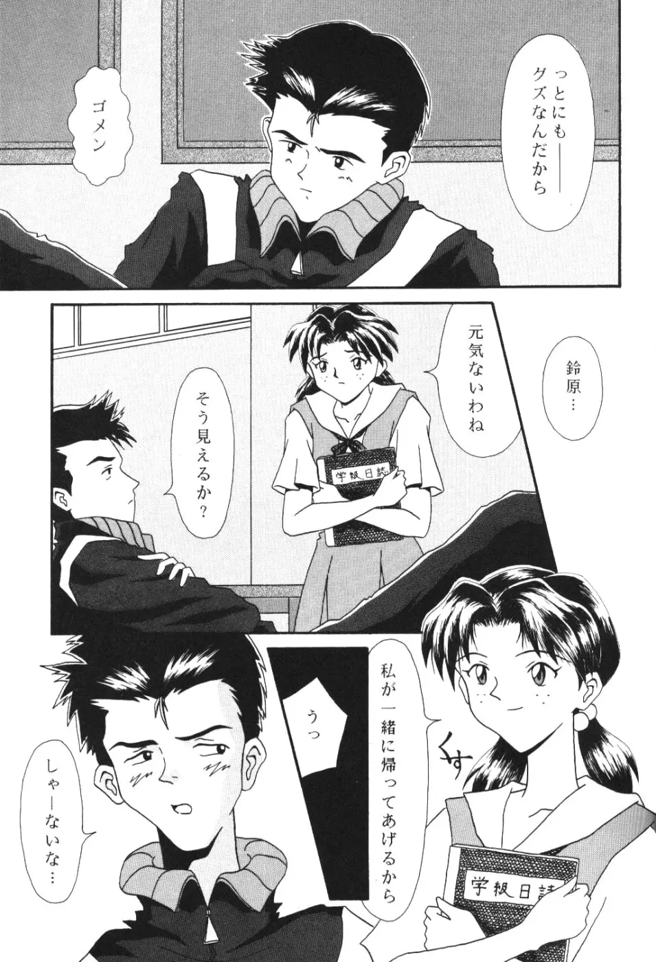 (今井ゆうき)]強引な天使 - ページ 8