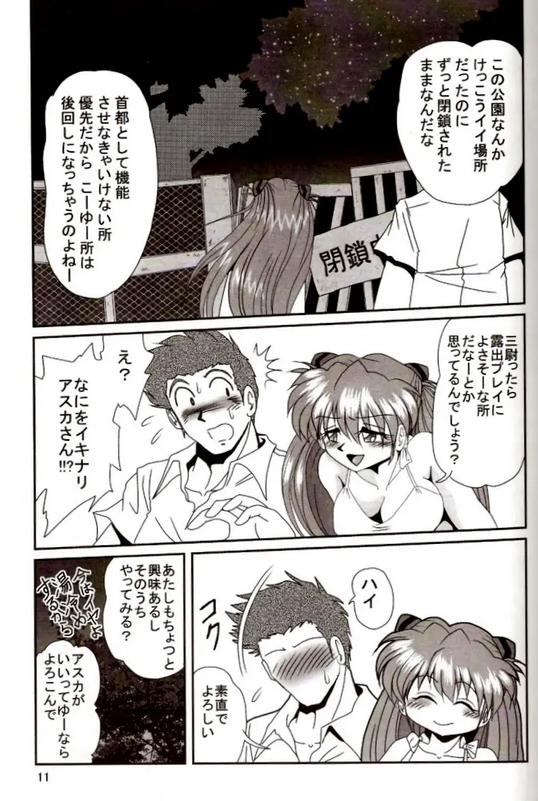 [三十路ストリート2D撮影(真木秀人、佐原一光)]第2弾ホバクプロジェクト2 - ページ 10