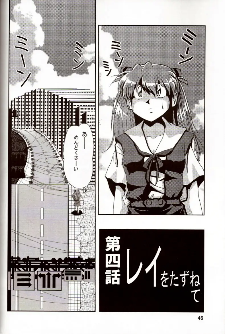 [三十路ストリート2D撮影(真木秀人、佐原一光)]第2弾ホバクプロジェクト2 - ページ 45