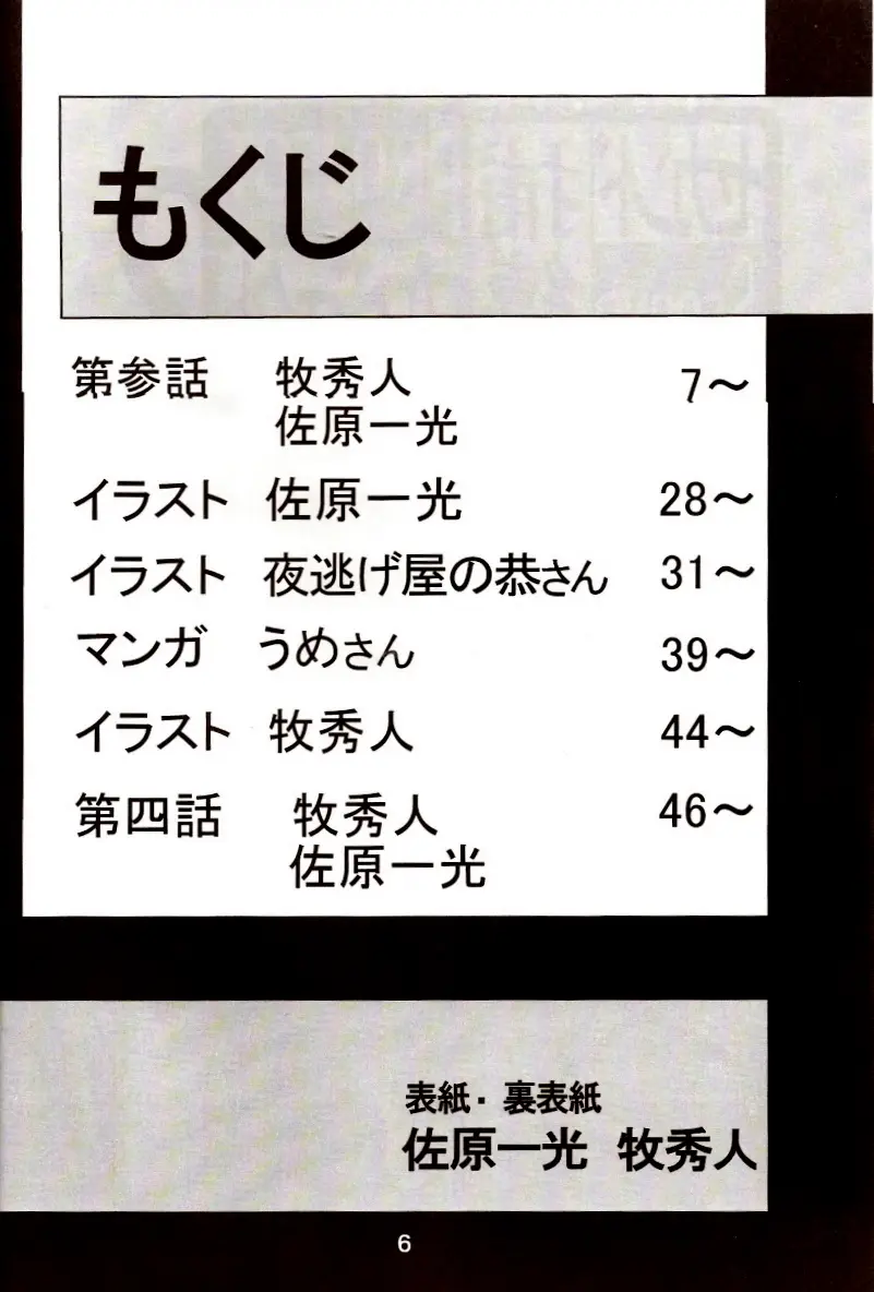 [三十路ストリート2D撮影(真木秀人、佐原一光)]第2弾ホバクプロジェクト2 - ページ 5