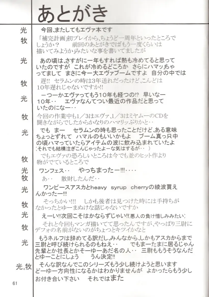 [三十路ストリート2D撮影(真木秀人、佐原一光)]第2弾ホバクプロジェクト2 - ページ 60