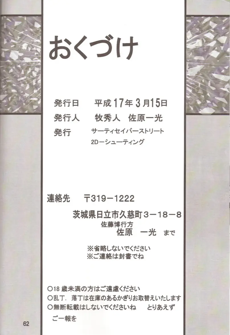 [三十路ストリート2D撮影(真木秀人、佐原一光)]第2弾ホバクプロジェクト2 - ページ 61