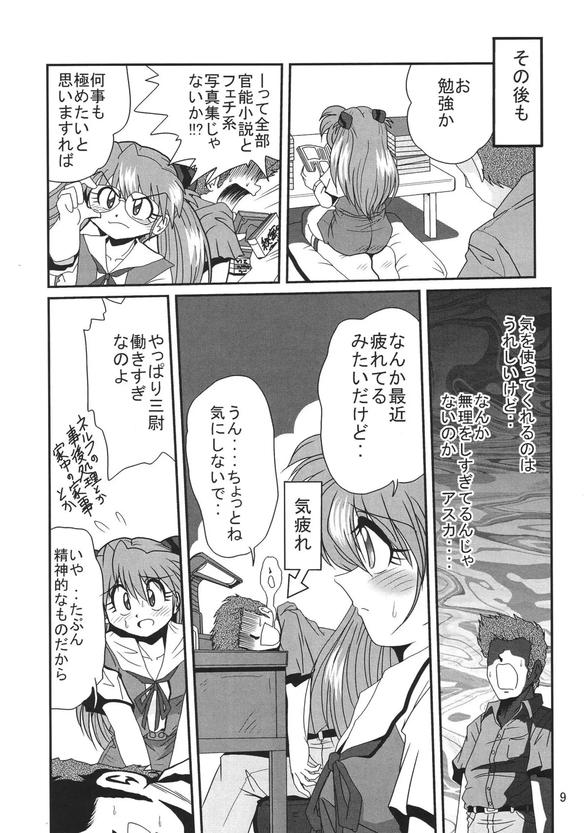[三十路ストリート2D撮影(真木秀人、佐原一光)]第2弾ホバクプロジェクト3 - ページ 10