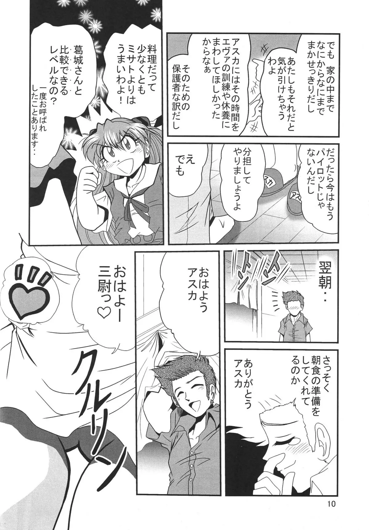 [三十路ストリート2D撮影(真木秀人、佐原一光)]第2弾ホバクプロジェクト3 - ページ 11