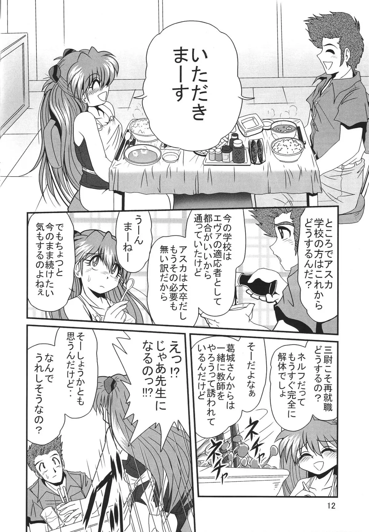 [三十路ストリート2D撮影(真木秀人、佐原一光)]第2弾ホバクプロジェクト3 - ページ 13