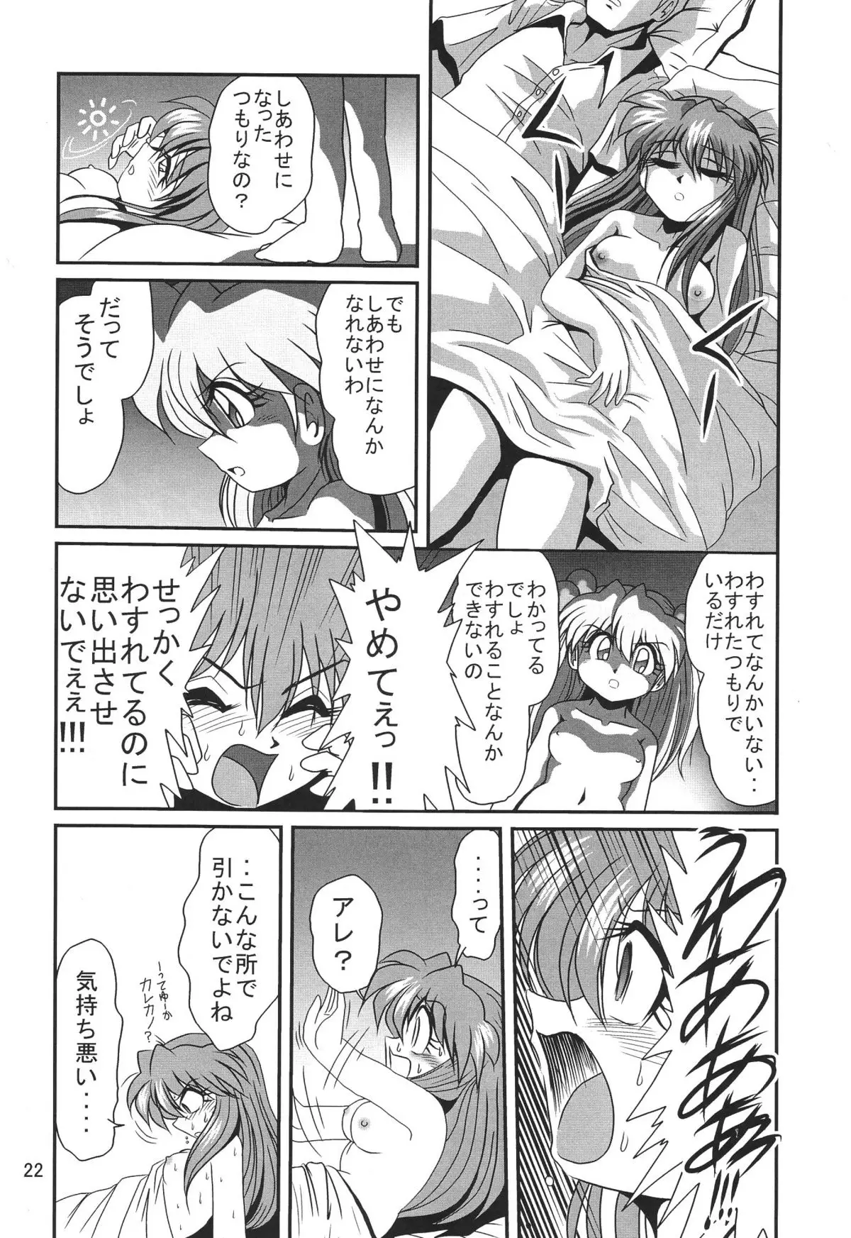 [三十路ストリート2D撮影(真木秀人、佐原一光)]第2弾ホバクプロジェクト3 - ページ 23