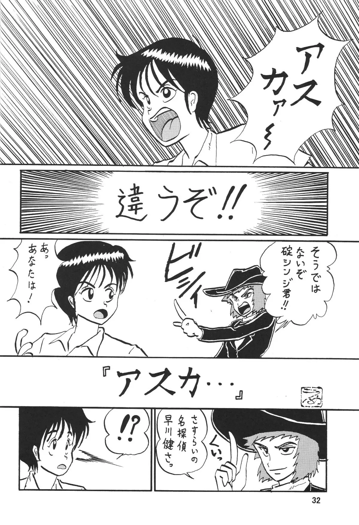 [三十路ストリート2D撮影(真木秀人、佐原一光)]第2弾ホバクプロジェクト3 - ページ 33