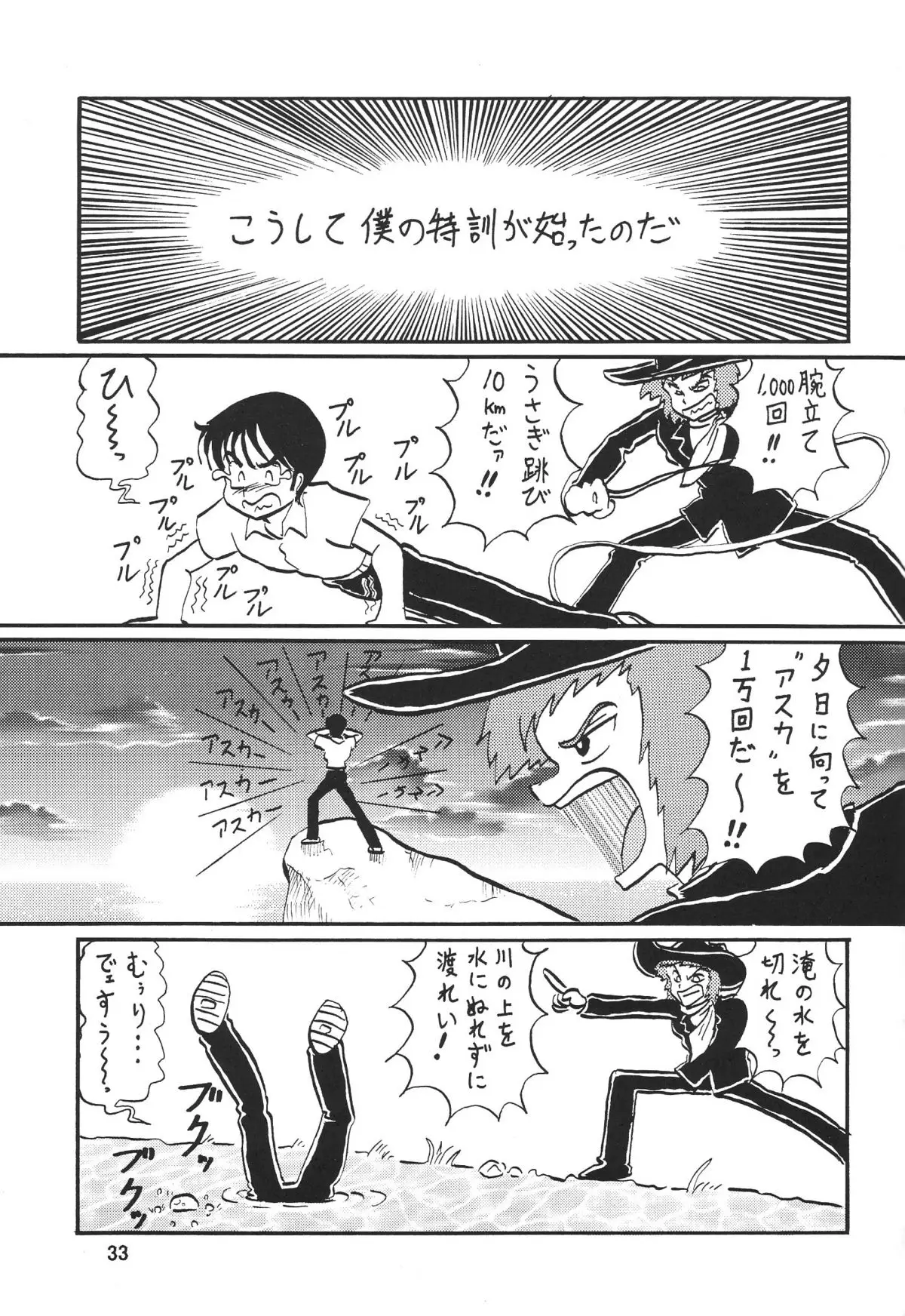 [三十路ストリート2D撮影(真木秀人、佐原一光)]第2弾ホバクプロジェクト3 - ページ 34