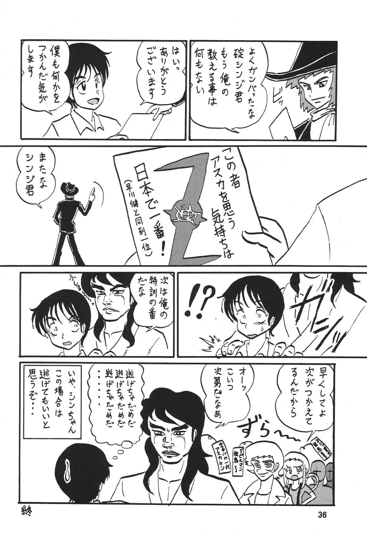 [三十路ストリート2D撮影(真木秀人、佐原一光)]第2弾ホバクプロジェクト3 - ページ 38