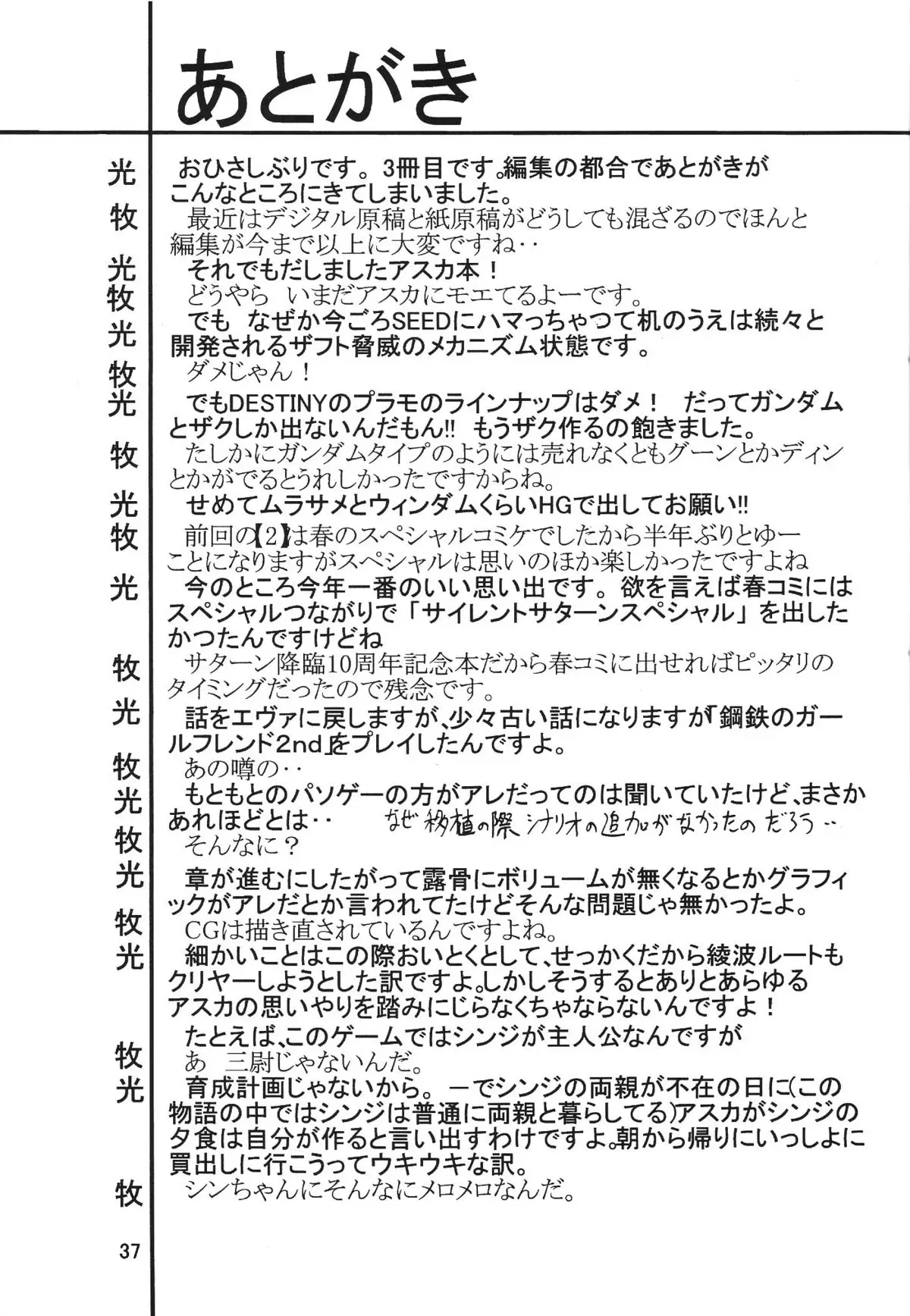 [三十路ストリート2D撮影(真木秀人、佐原一光)]第2弾ホバクプロジェクト3 - ページ 39