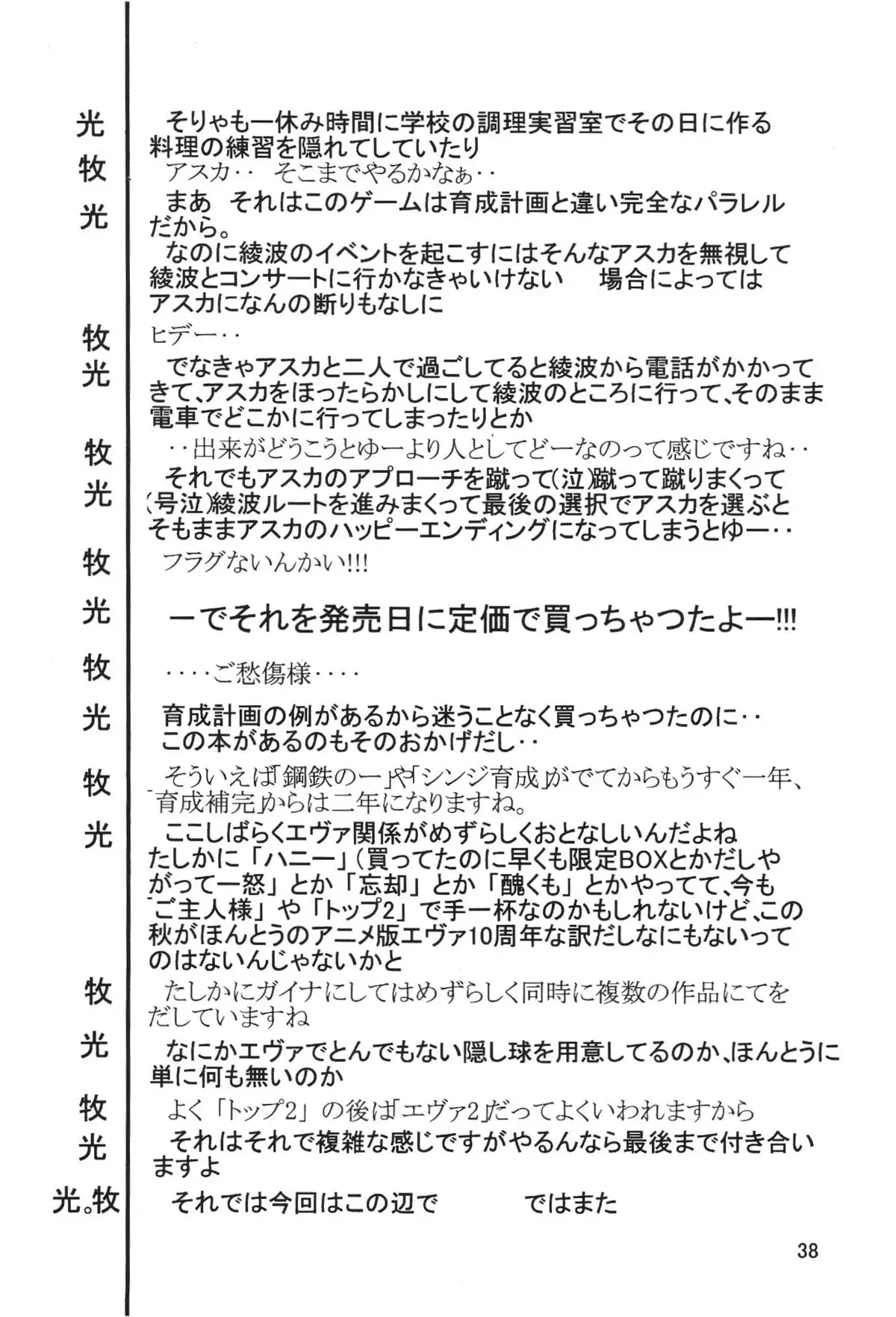 [三十路ストリート2D撮影(真木秀人、佐原一光)]第2弾ホバクプロジェクト3 - ページ 40