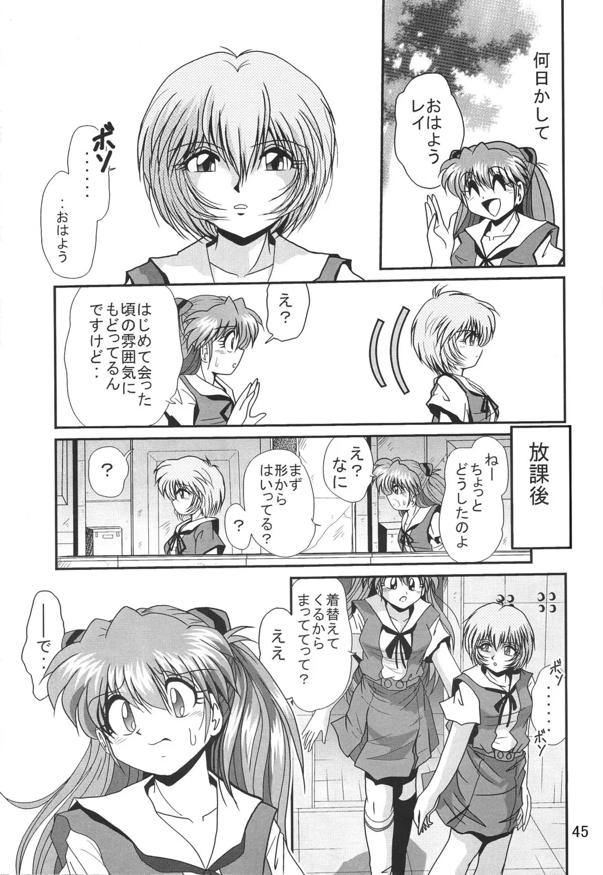 [三十路ストリート2D撮影(真木秀人、佐原一光)]第2弾ホバクプロジェクト3 - ページ 47
