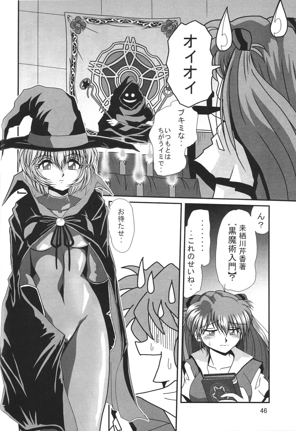[三十路ストリート2D撮影(真木秀人、佐原一光)]第2弾ホバクプロジェクト3 - ページ 48