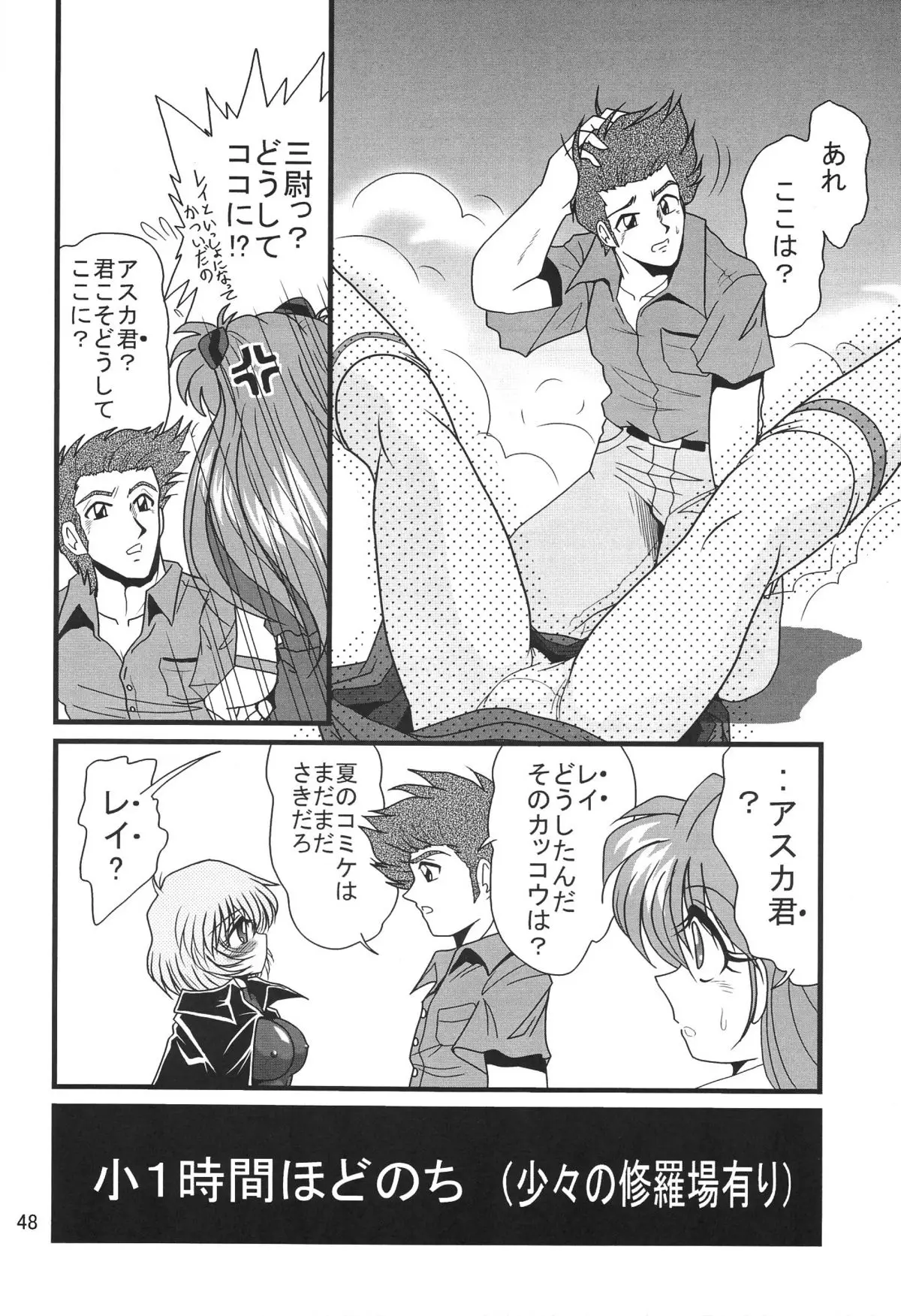 [三十路ストリート2D撮影(真木秀人、佐原一光)]第2弾ホバクプロジェクト3 - ページ 50