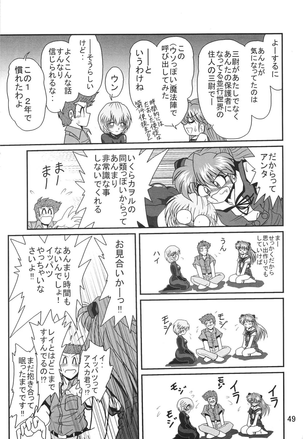 [三十路ストリート2D撮影(真木秀人、佐原一光)]第2弾ホバクプロジェクト3 - ページ 51
