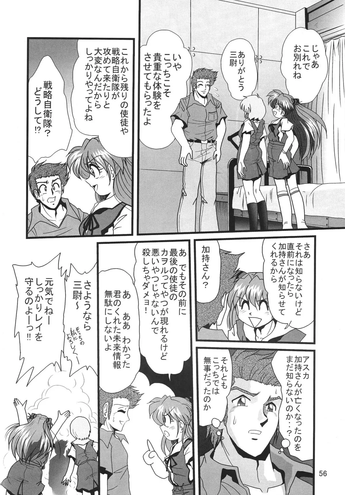 [三十路ストリート2D撮影(真木秀人、佐原一光)]第2弾ホバクプロジェクト3 - ページ 58
