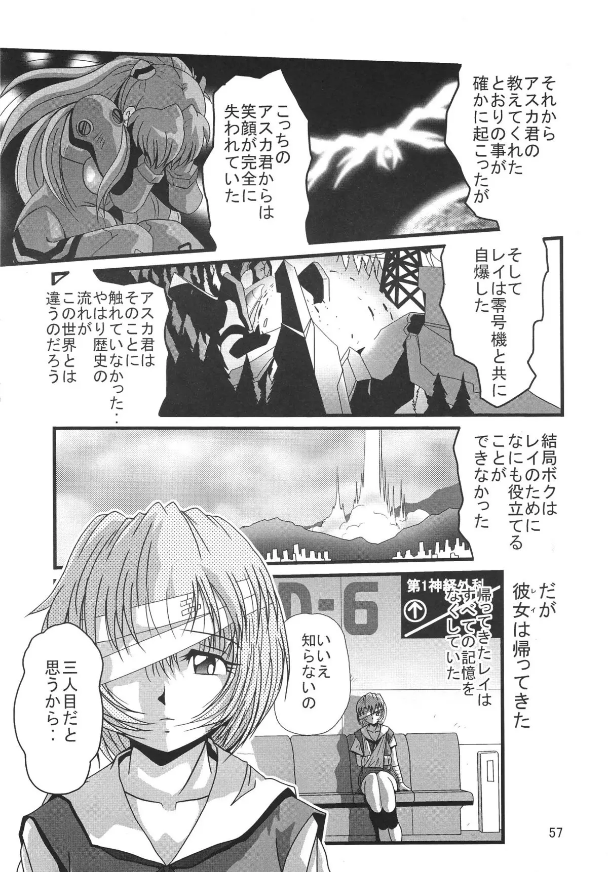 [三十路ストリート2D撮影(真木秀人、佐原一光)]第2弾ホバクプロジェクト3 - ページ 59