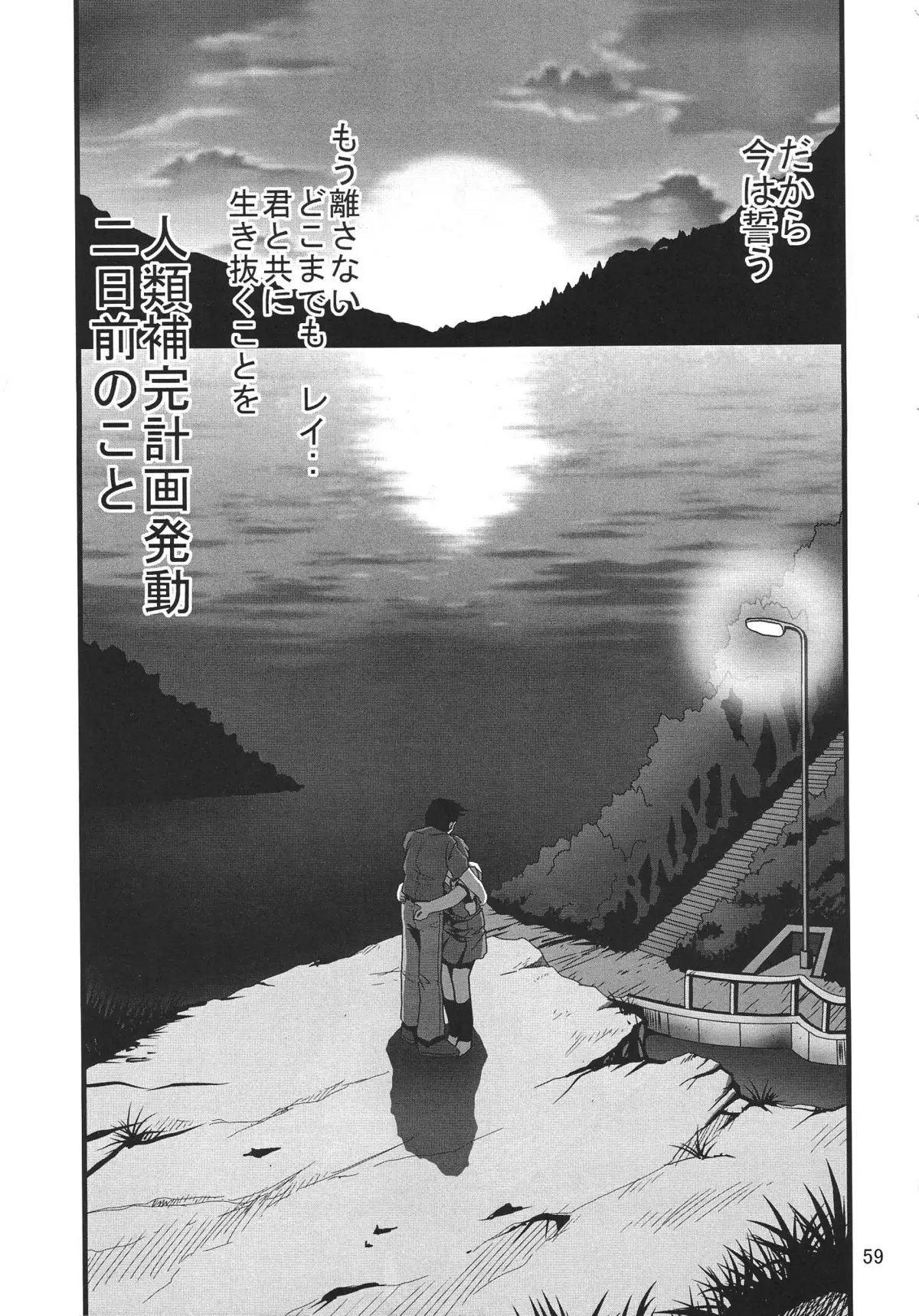 [三十路ストリート2D撮影(真木秀人、佐原一光)]第2弾ホバクプロジェクト3 - ページ 61