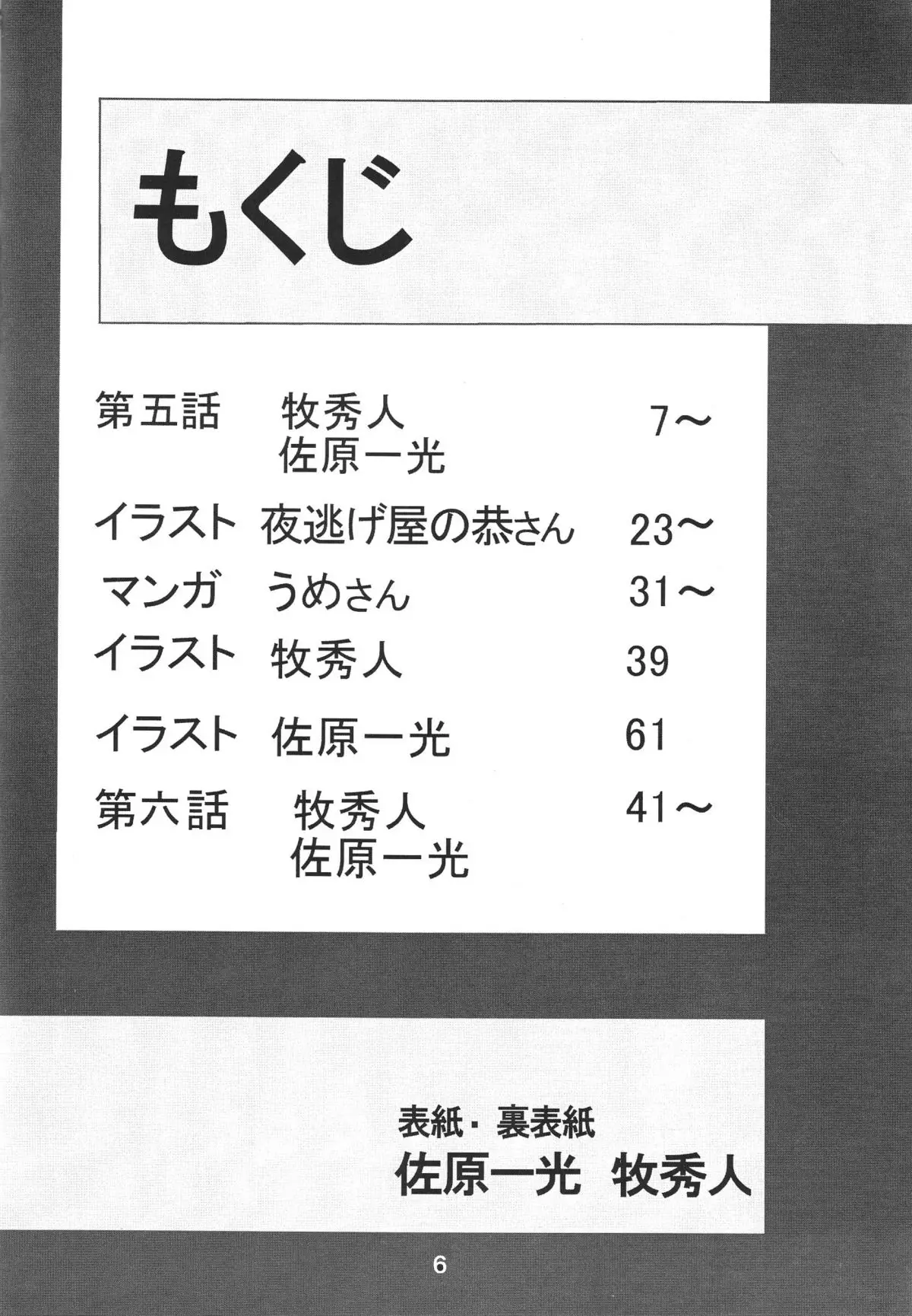 [三十路ストリート2D撮影(真木秀人、佐原一光)]第2弾ホバクプロジェクト3 - ページ 7