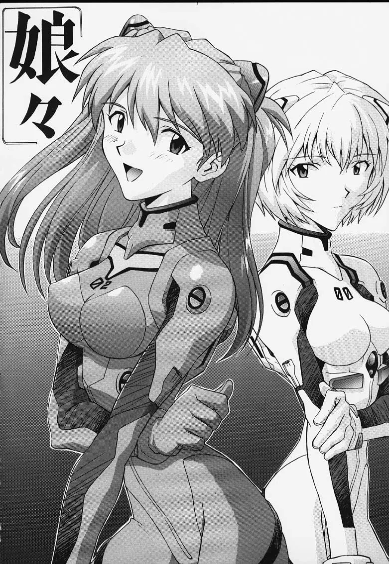 ムスメ -色違いあり- - ページ 1