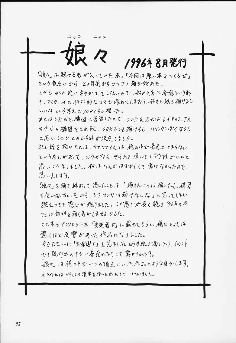 ムスメ -色違いあり- - ページ 42