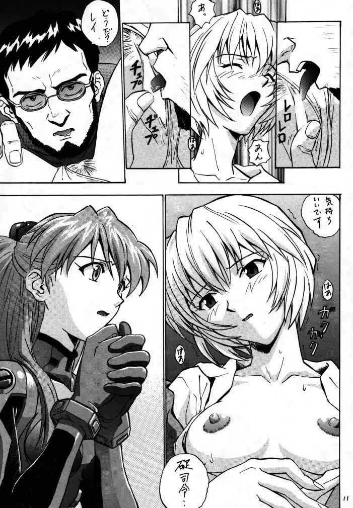 [なかよひ (いづるみ)] EN (エヴァンゲリオン、ふしぎの海のナディア) - ページ 10
