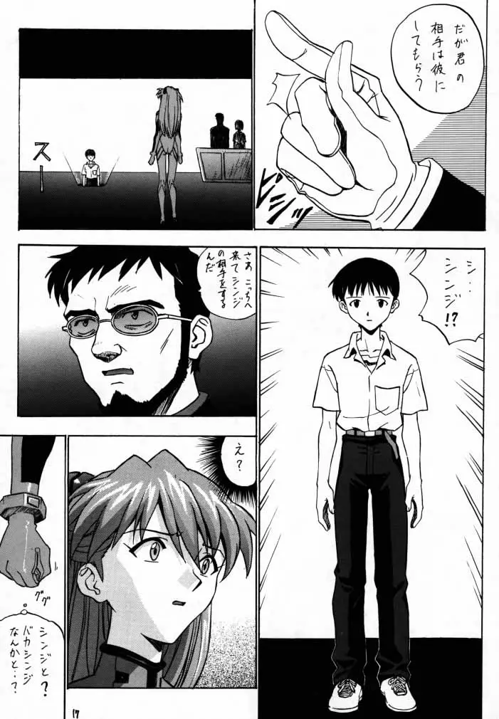 [なかよひ (いづるみ)] EN (エヴァンゲリオン、ふしぎの海のナディア) - ページ 16
