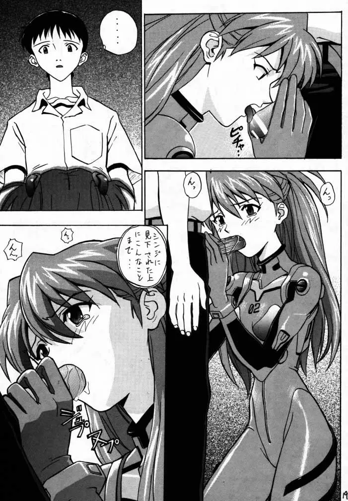 [なかよひ (いづるみ)] EN (エヴァンゲリオン、ふしぎの海のナディア) - ページ 18