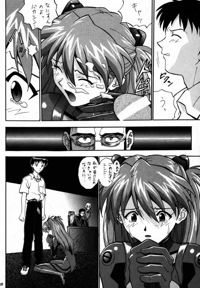 [なかよひ (いづるみ)] EN (エヴァンゲリオン、ふしぎの海のナディア) - ページ 19