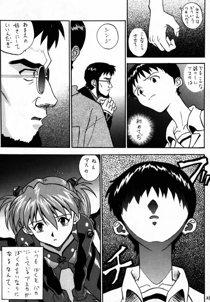 [なかよひ (いづるみ)] EN (エヴァンゲリオン、ふしぎの海のナディア) - ページ 20