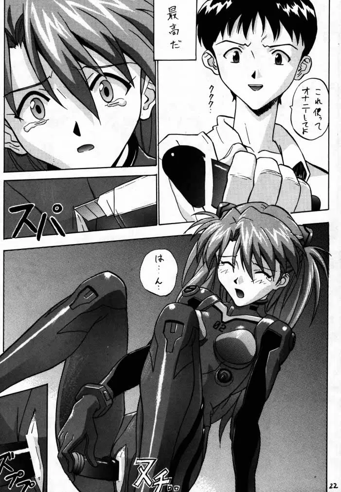 [なかよひ (いづるみ)] EN (エヴァンゲリオン、ふしぎの海のナディア) - ページ 21