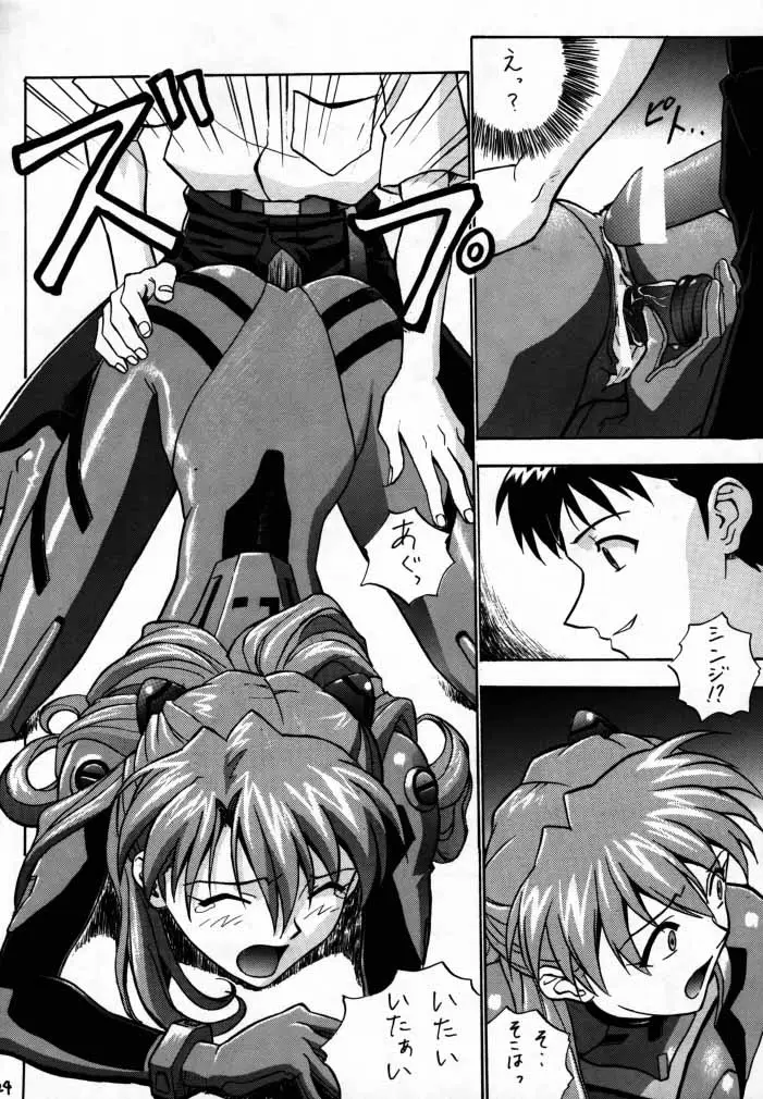 [なかよひ (いづるみ)] EN (エヴァンゲリオン、ふしぎの海のナディア) - ページ 23