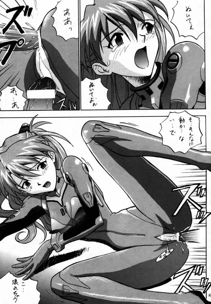 [なかよひ (いづるみ)] EN (エヴァンゲリオン、ふしぎの海のナディア) - ページ 24