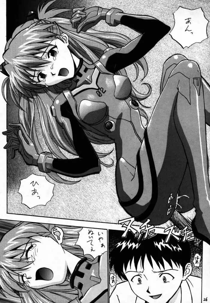 [なかよひ (いづるみ)] EN (エヴァンゲリオン、ふしぎの海のナディア) - ページ 25