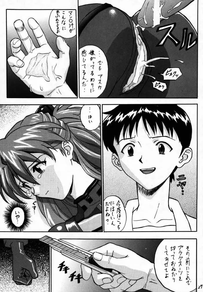 [なかよひ (いづるみ)] EN (エヴァンゲリオン、ふしぎの海のナディア) - ページ 26