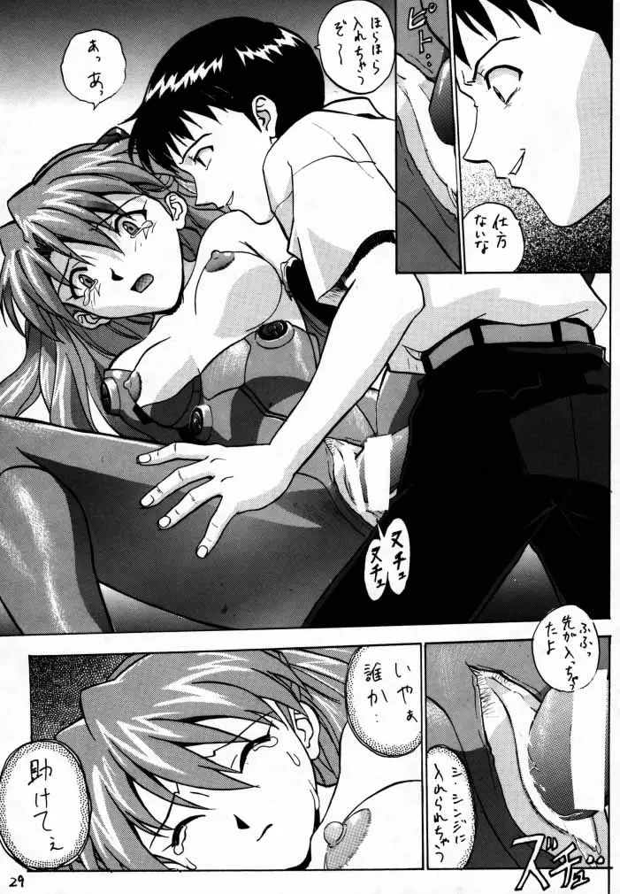 [なかよひ (いづるみ)] EN (エヴァンゲリオン、ふしぎの海のナディア) - ページ 28