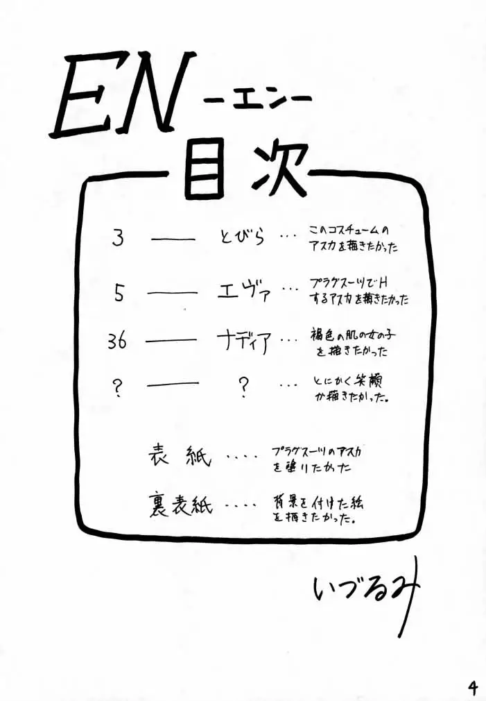 [なかよひ (いづるみ)] EN (エヴァンゲリオン、ふしぎの海のナディア) - ページ 3