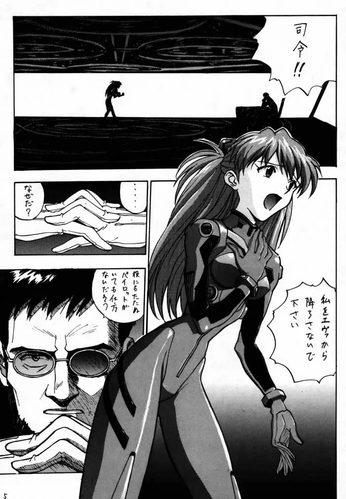[なかよひ (いづるみ)] EN (エヴァンゲリオン、ふしぎの海のナディア) - ページ 4