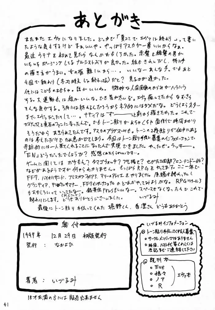 [なかよひ (いづるみ)] EN (エヴァンゲリオン、ふしぎの海のナディア) - ページ 40