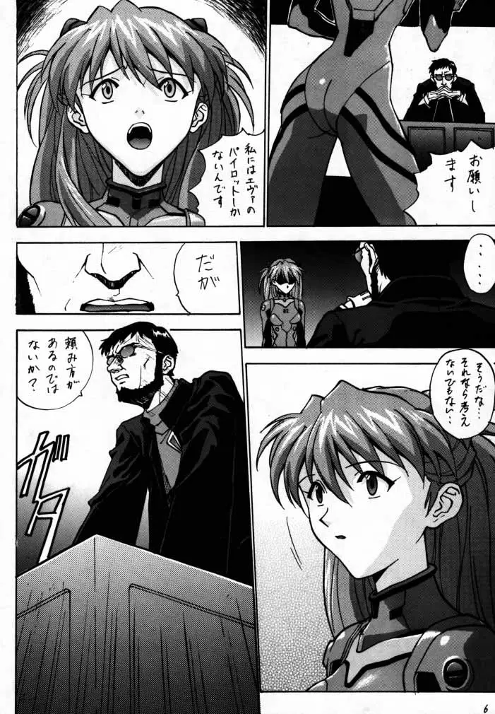 [なかよひ (いづるみ)] EN (エヴァンゲリオン、ふしぎの海のナディア) - ページ 5