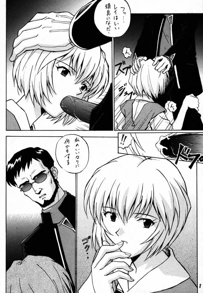 [なかよひ (いづるみ)] EN (エヴァンゲリオン、ふしぎの海のナディア) - ページ 7
